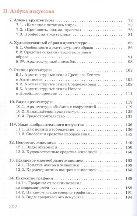 Фотография книги "Галина Данилова: Искусство. 8 класс. Учебник"