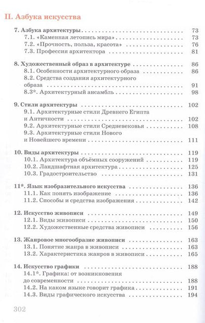 Фотография книги "Галина Данилова: Искусство. 8 класс. Учебник"