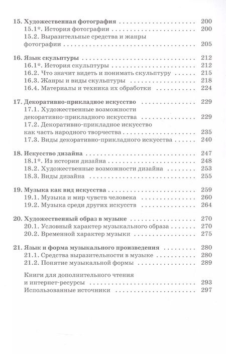 Фотография книги "Галина Данилова: Искусство. 8 класс. Учебник"