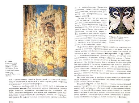 Фотография книги "Галина Данилова: Искусство. Виды искусства. 8 класс. Учебник. ФГОС"