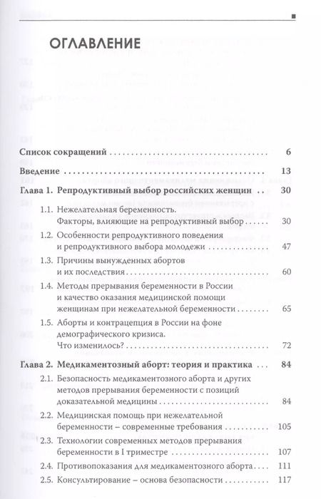 Фотография книги "Галина Дикке: Медикаментозный аборт. Руководство для врачей. 2-е издание"