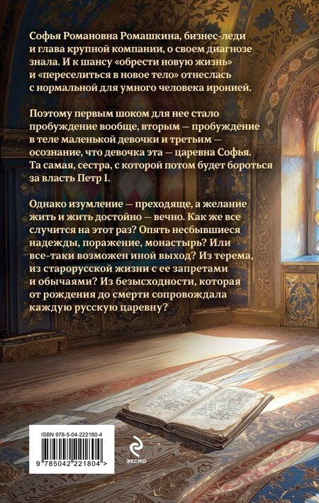 Фотография книги "Галина Дмитриевна: Азъ есмь Софья. Сестра"