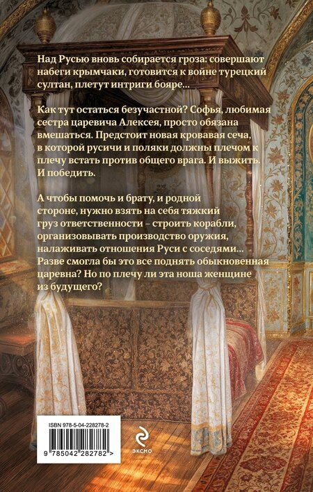Фотография книги "Галина Дмитриевна: Азъ есмь Софья. Царевна"