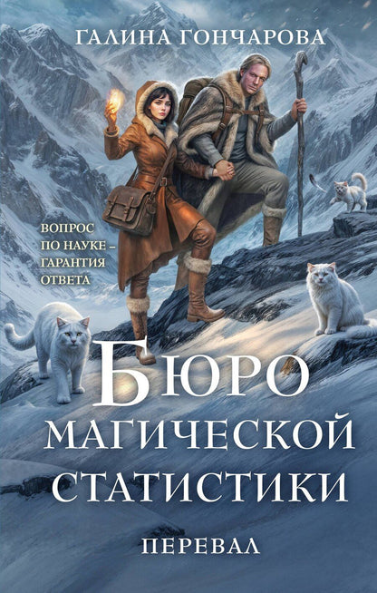 Обложка книги "Галина Дмитриевна: Бюро магической статистики. Перевал"