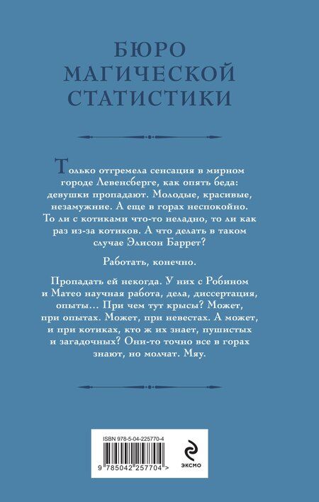 Фотография книги "Галина Дмитриевна: Бюро магической статистики. Перевал"
