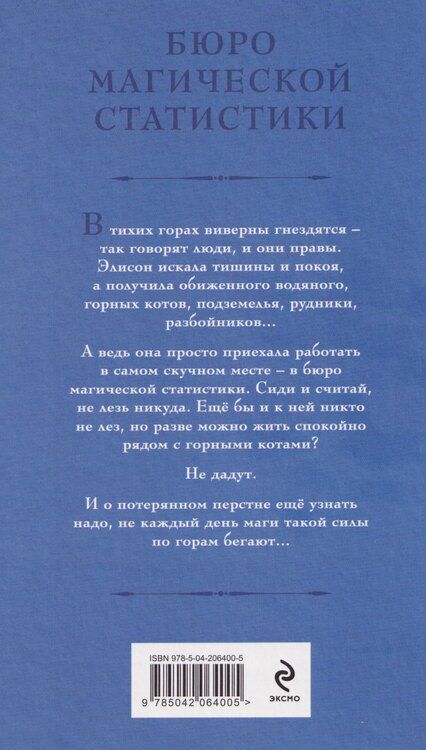 Фотография книги "Галина Дмитриевна: Бюро магической статистики. Рудник"