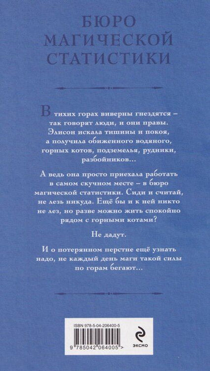 Фотография книги "Галина Дмитриевна: Бюро магической статистики. Рудник"