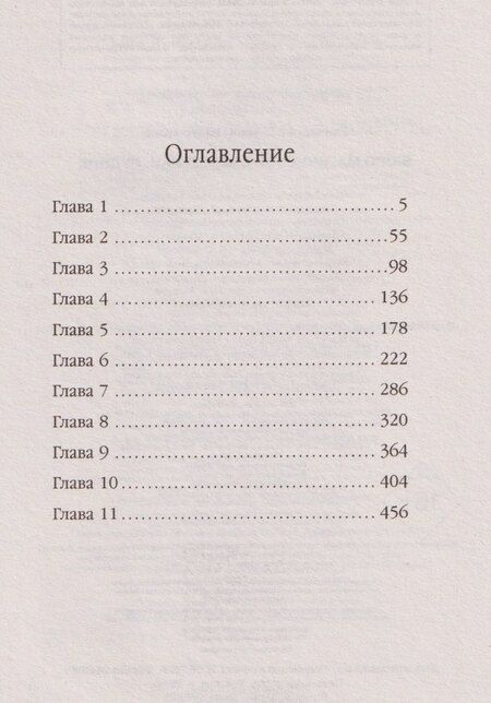 Фотография книги "Галина Дмитриевна: Бюро магической статистики. Рудник"