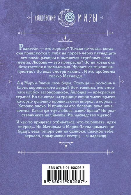 Фотография книги "Галина Дмитриевна: Отражение. Зеркало надежды"