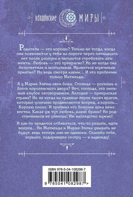 Фотография книги "Галина Дмитриевна: Отражение. Зеркало надежды"