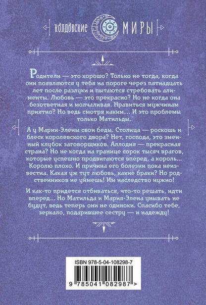 Фотография книги "Галина Дмитриевна: Отражение. Зеркало надежды"