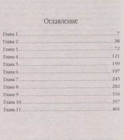 Фотография книги "Галина Дмитриевна: Отражение. Зеркало отчаяния"