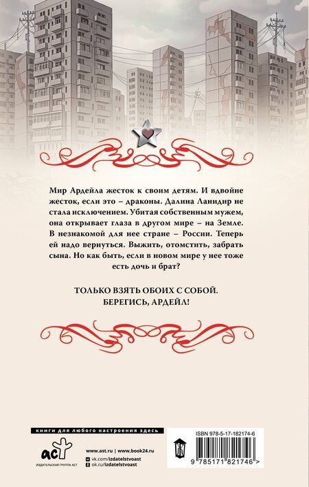 Фотография книги "Галина Дмитриевна: Полет алого дракона"