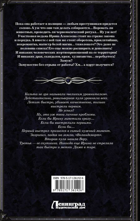 Фотография книги "Галина Дмитриевна: Участковый. От пистолета до кольца"