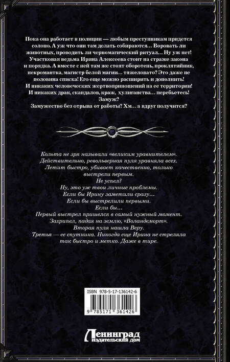 Фотография книги "Галина Дмитриевна: Участковый. От пистолета до кольца"