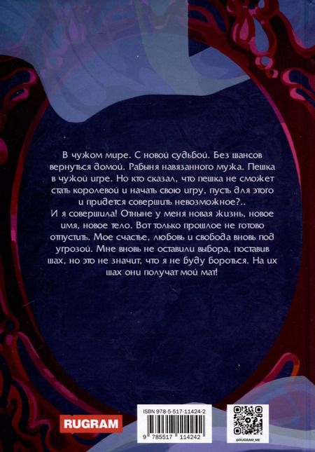 Фотография книги "Галина Долгова: Рокировка. Мат"