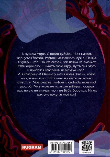 Фотография книги "Галина Долгова: Рокировка. Мат"