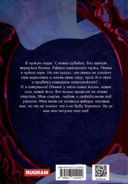 Фотография книги "Галина Долгова: Рокировка. Мат"