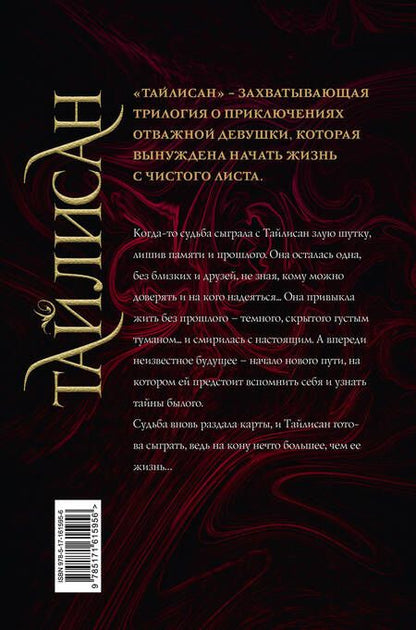 Фотография книги "Галина Долгова: Тайлисан. Трилогия. Без прошлого. Ради настоящего. Во имя будущего"