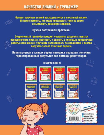 Фотография книги "Галина Дорофеева: Абсолютная грамотность. Русский язык на «отлично». 1 класс. ФГОС"