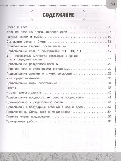 Фотография книги "Галина Дорофеева: Абсолютная грамотность. Русский язык на «отлично». 2 класс"