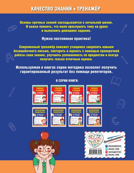 Фотография книги "Галина Дорофеева: Абсолютная грамотность. Русский язык на «отлично». 2 класс"