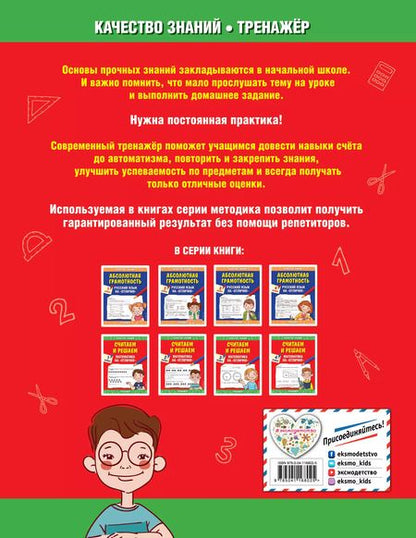 Фотография книги "Галина Дорофеева: Считаем и решаем. Математика на «отлично». 2 класс"