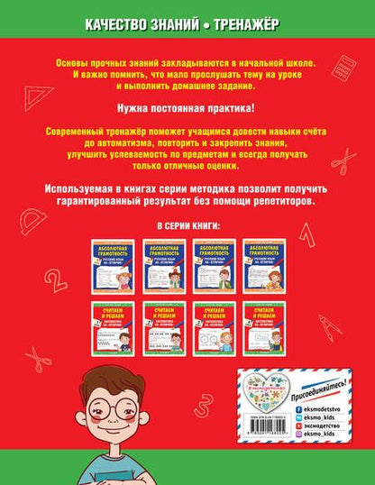 Фотография книги "Галина Дорофеева: Считаем и решаем. Математика на «отлично». 2 класс"