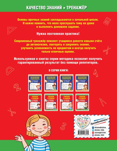 Фотография книги "Галина Дорофеева: Считаем и решаем. Математика на «отлично». 3 класс. ФГОС"