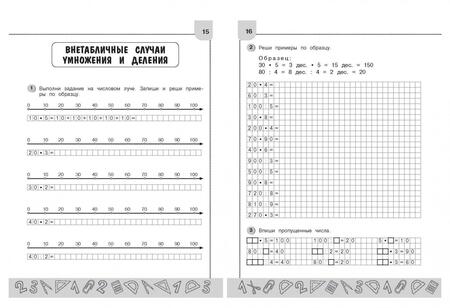 Фотография книги "Галина Дорофеева: Считаем и решаем. Математика на «отлично». 3 класс. ФГОС"