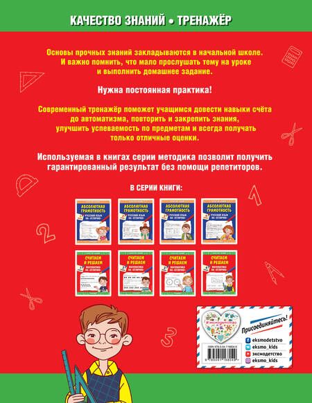 Фотография книги "Галина Дорофеева: Считаем и решаем. Математика на "отлично". 4 класс"