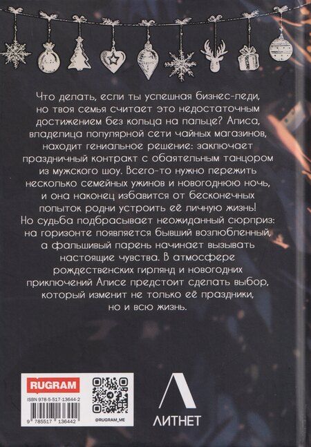 Фотография книги "Галина Доронина: Контракт на праздники"