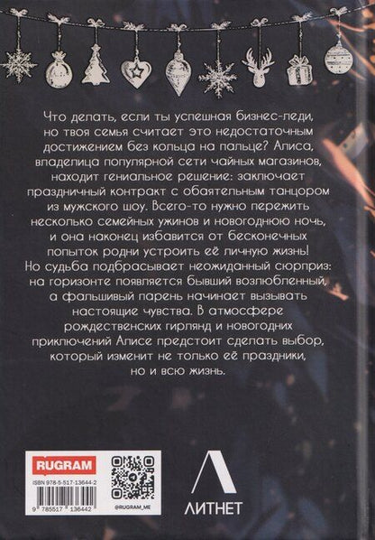 Фотография книги "Галина Доронина: Контракт на праздники"
