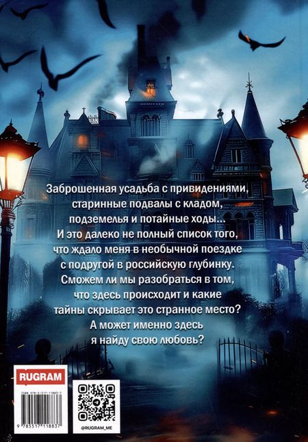 Фотография книги "Галина Доронина: Проклятье старинной усадьбы"