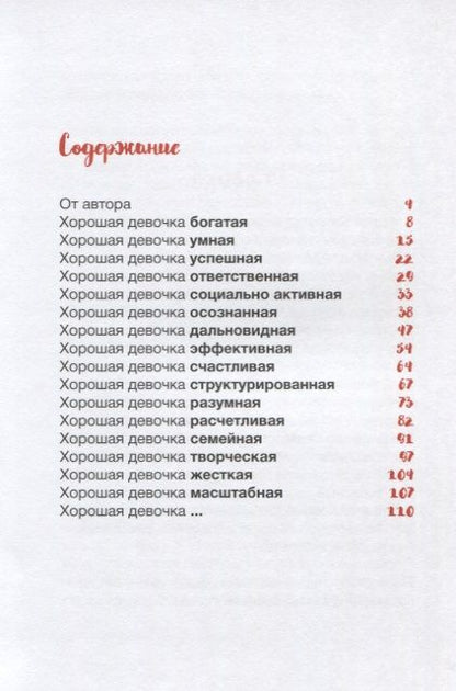 Фотография книги "Галина Дувинг: Роман с рестораном. Записки хорошей девочки"