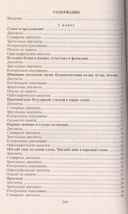 Фотография книги "Галина Дьячкова: Диктанты. 1-4 классы. ФГОС"