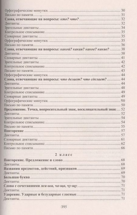 Фотография книги "Галина Дьячкова: Диктанты. 1-4 классы. ФГОС"