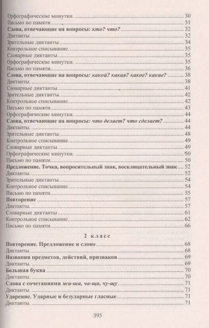 Фотография книги "Галина Дьячкова: Диктанты. 1-4 классы. ФГОС"