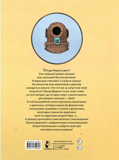 Фотография книги "Галина Дядина: Откуда берутся дети. Рисунки Игоря Олейникова"