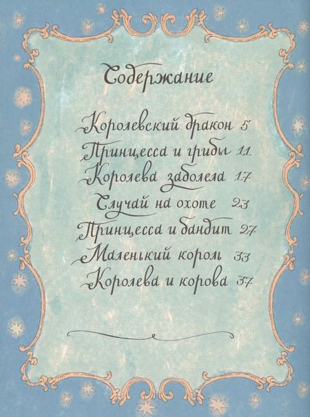 Фотография книги "Галина Дядина: Принц на белом слоне. Королевские сказки"