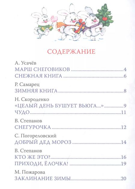 Фотография книги "Галина Дядина: С Новым годом! Стихи и загадки"