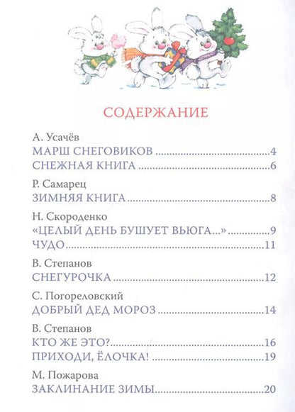 Фотография книги "Галина Дядина: С Новым годом! Стихи и загадки"