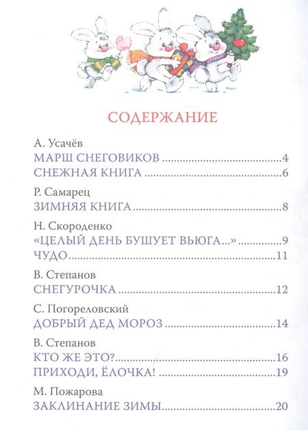 Фотография книги "Галина Дядина: С Новым годом! Стихи и загадки"