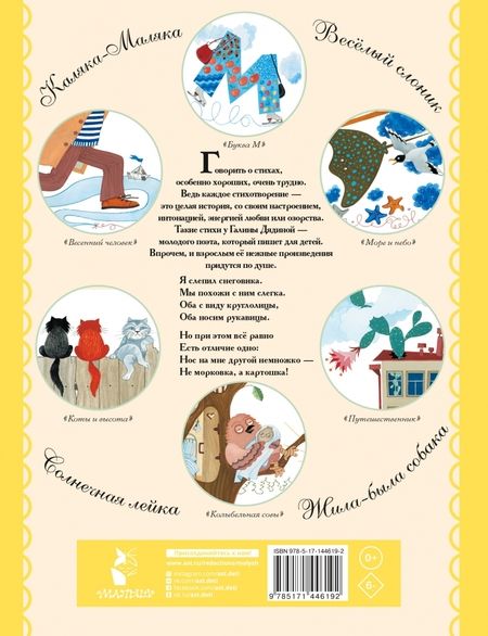 Фотография книги "Галина Дядина: Стихи обо всем на свете"