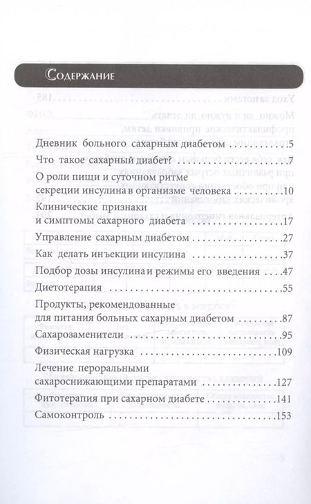 Фотография книги "Галина Дядя: Ежедневник диабетика"