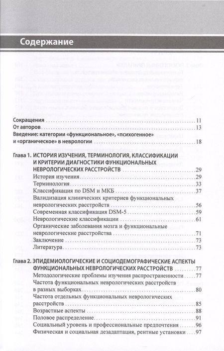 Фотография книги "Галина Дюкова: Функциональные неврологические расстройства. Диагностика и терапия"