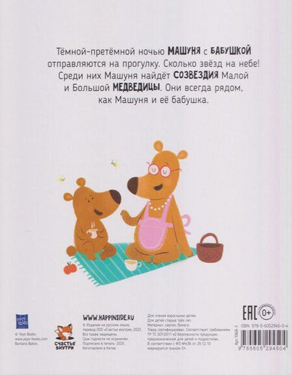 Фотография книги "Галина Эрли: Большая и малая медведица"