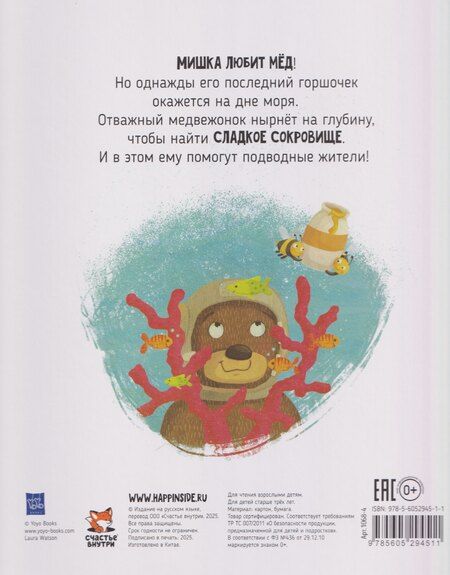 Фотография книги "Галина Эрли: Сладкое приключение медвежонка"