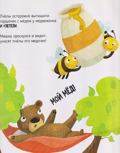 Фотография книги "Галина Эрли: Сладкое приключение медвежонка"