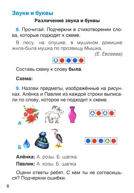 Фотография книги "Галина Федорович: Русский язык. 2 класс. Рабочая тетрадь"